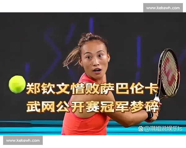 萨巴伦卡领跑 WTA 积分榜 郑钦文 3028 分跌至第 11