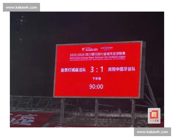 绿茵燃双城：自贡资阳的川超荣耀与温情